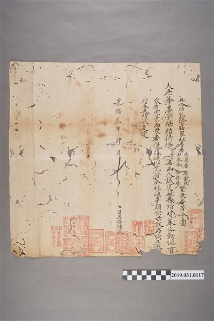 光緒貳年肆月具保結狀轅下貓羅社耆蕃李眉番等推舉文件 (共3張)