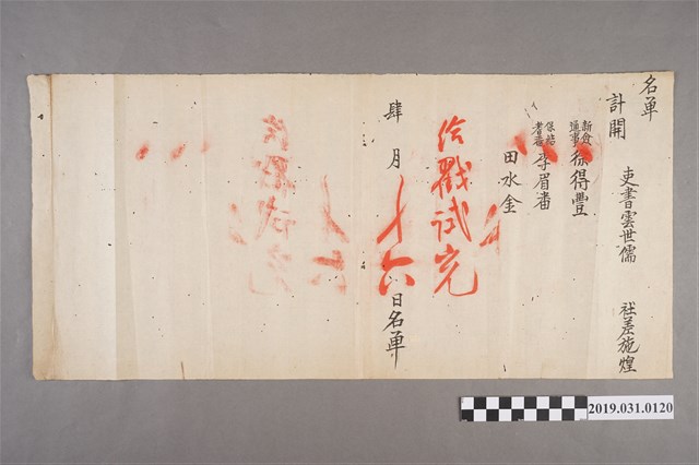 肆月十六日貓羅社耆番等含指紋推舉文件 (共3張)