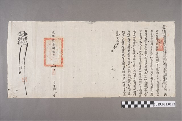 光緒貳年閏伍月初十鹿港理番海防總捕分府貓羅社土目文件 (共3張)