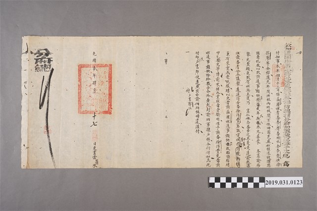 光緒貳年肆月十七日鹿港理蕃海防總捕分府文件 (共3張)