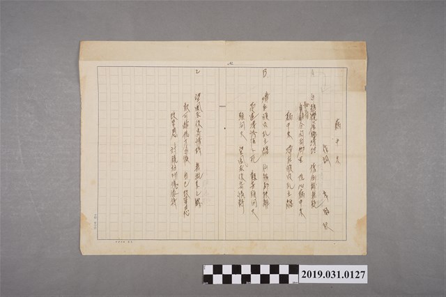 李臨秋〈藕中糸〉歌詞手稿 (共2張)