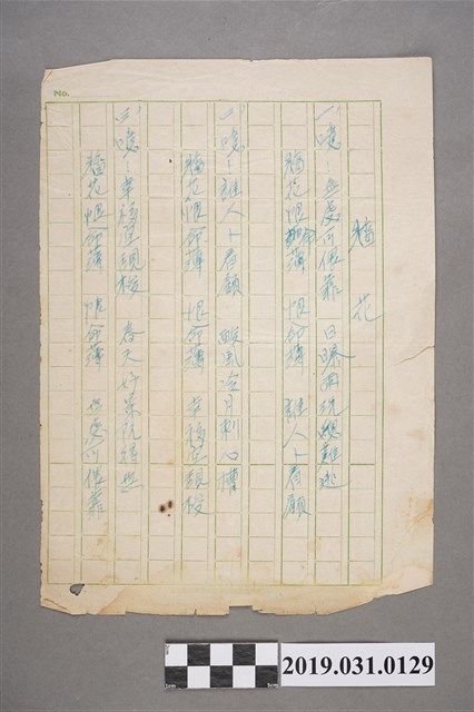 李臨秋〈牆花〉歌詞手稿 (共2張)