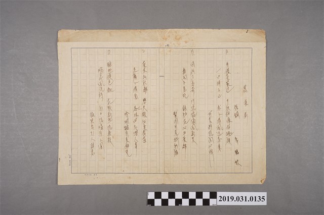 李臨秋〈黑茉莉〉歌詞手稿 (共2張)