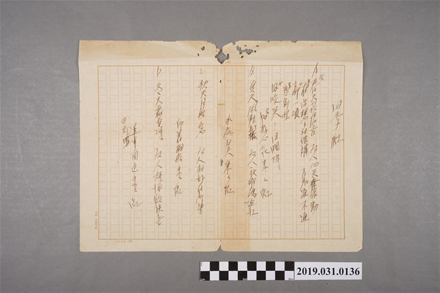 李臨秋〈四季紅〉歌詞手稿一 (共2張)