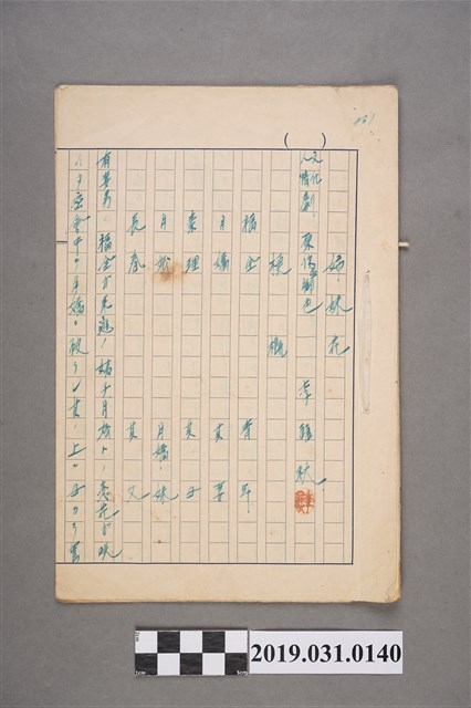 李臨秋〈姊妹花〉劇本手稿 (共3張)