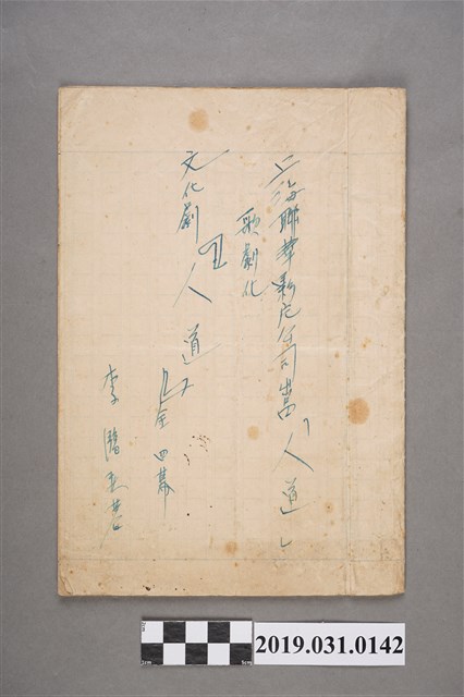 李臨秋〈人道〉劇本手稿 (共3張)