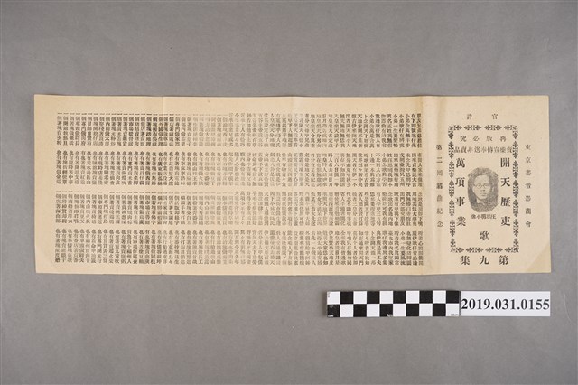 《開天歷史萬項事業歌第九集》歌本 (共2張)