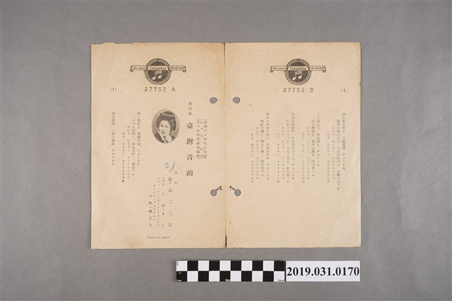 〈臺北音頭〉、〈臺灣音頭〉歌單 (共4張)