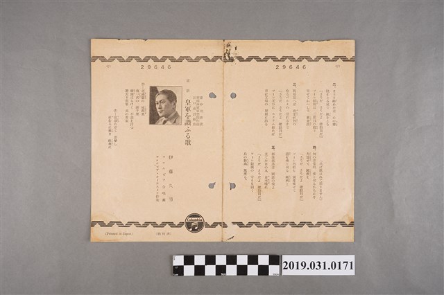 〈讚美皇軍歌〉、〈島的總動員〉歌單 (共4張)