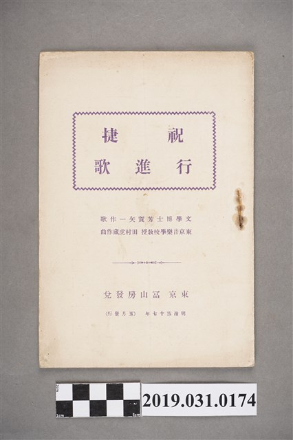 《祝捷行進歌》歌集 (共4張)