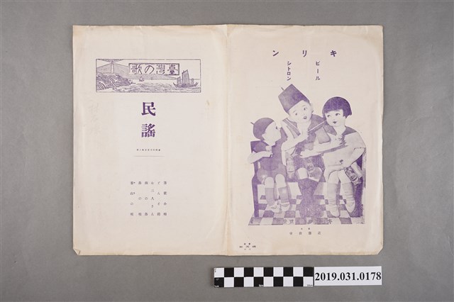 《臺灣の歌：民謠》歌集 (共2張)