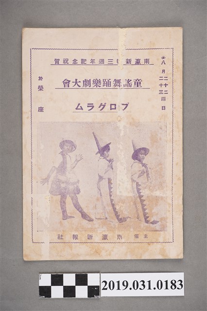 童謠舞踊樂劇大會節目單 (共3張)