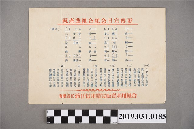 〈祝產業組合記念日宣傳歌〉歌單 (共2張)