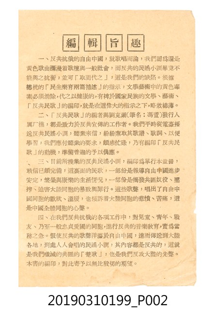 《反共民歌》歌本 (共138張)