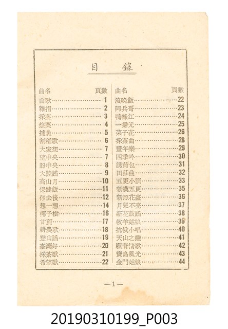 《反共民歌》歌本 (共138張)
