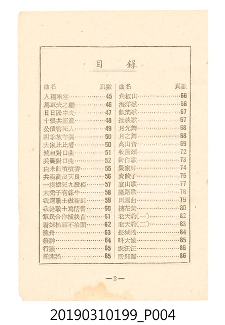 《反共民歌》歌本 (共138張)
