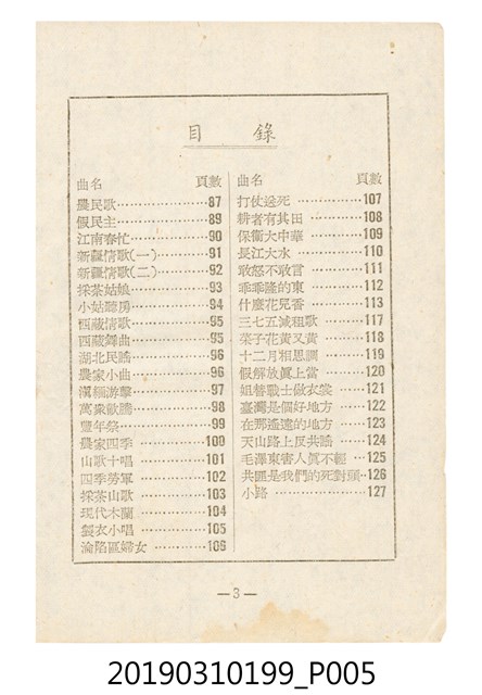 《反共民歌》歌本 (共138張)