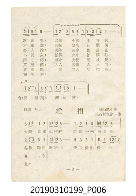 《反共民歌》歌本 (共138張)