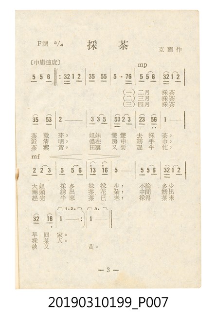 《反共民歌》歌本 (共138張)