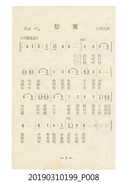 《反共民歌》歌本 (共138張)