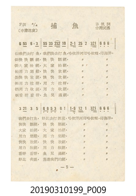 《反共民歌》歌本 (共138張)