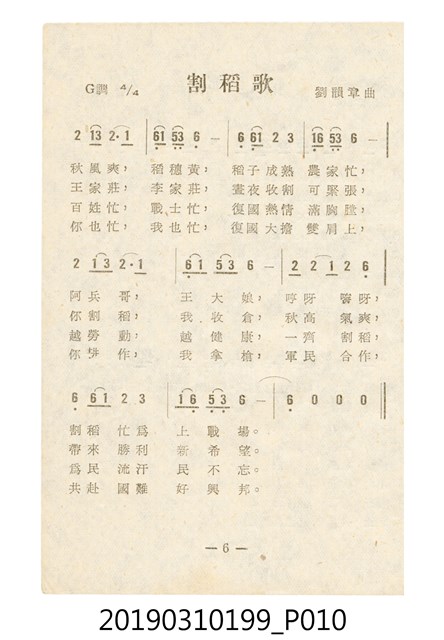 《反共民歌》歌本 (共138張)