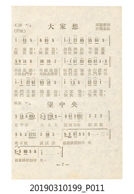 《反共民歌》歌本 (共138張)