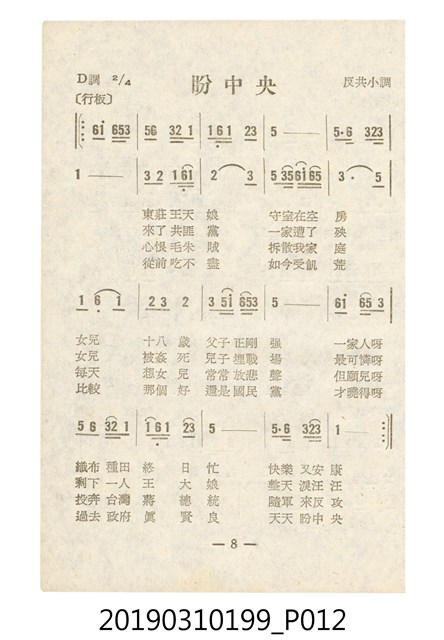《反共民歌》歌本 (共138張)