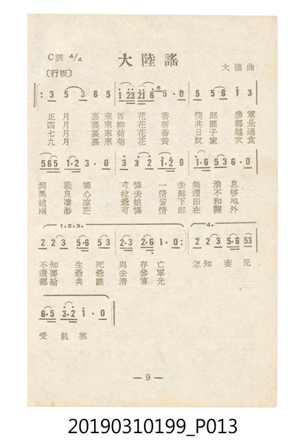 《反共民歌》歌本 (共138張)