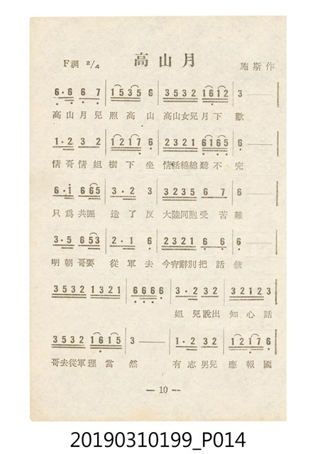 《反共民歌》歌本 (共138張)