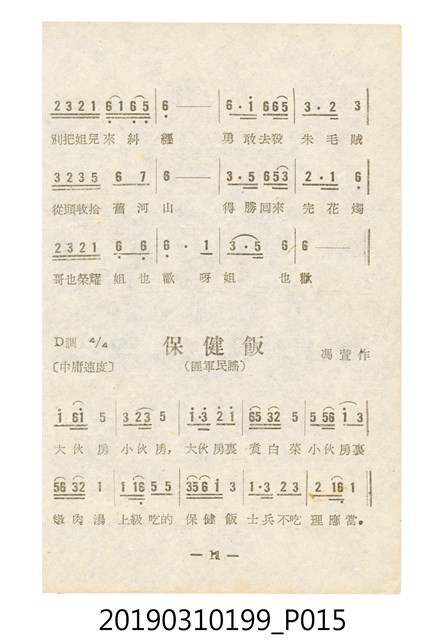 《反共民歌》歌本 (共138張)