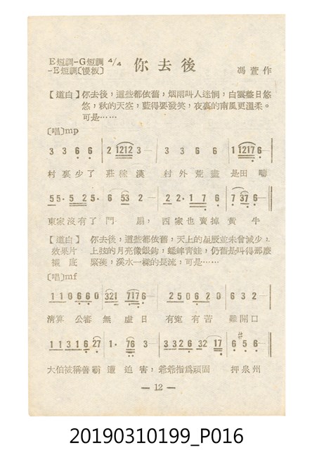 《反共民歌》歌本 (共138張)