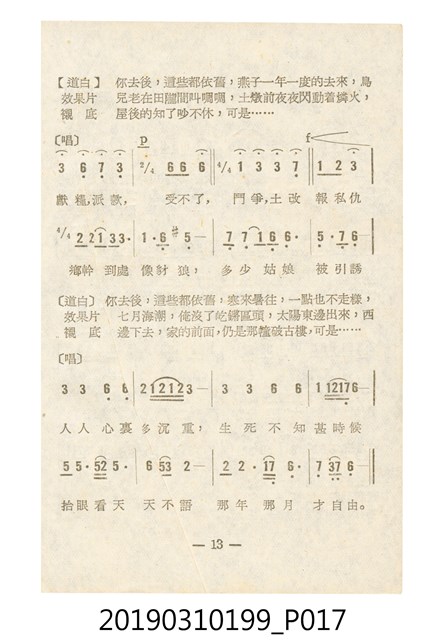 《反共民歌》歌本 (共138張)