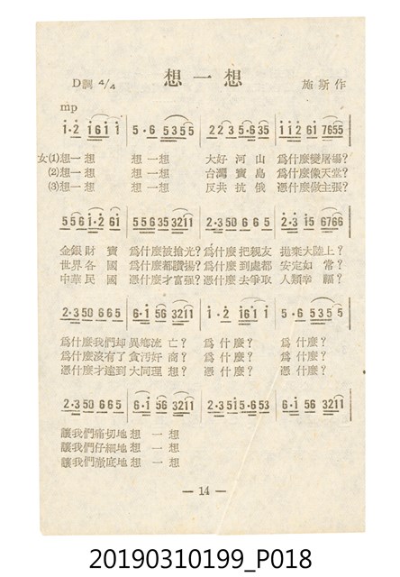 《反共民歌》歌本 (共138張)
