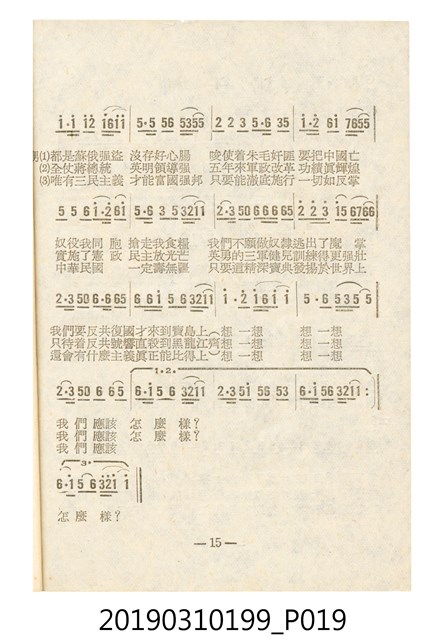 《反共民歌》歌本 (共138張)