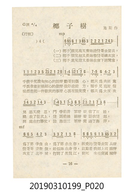 《反共民歌》歌本 (共138張)