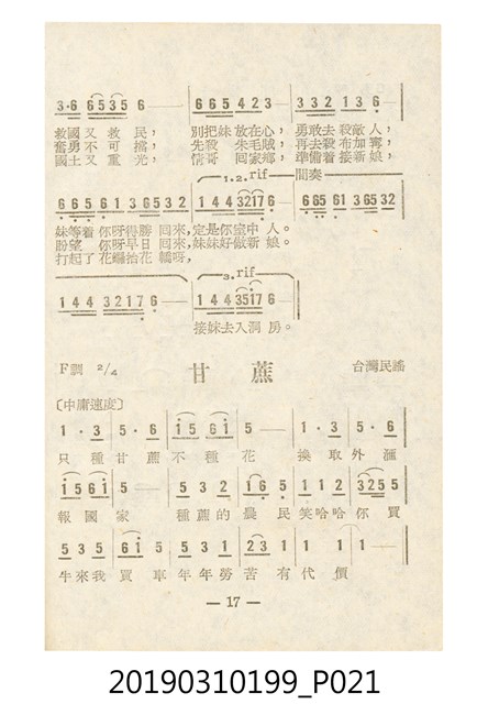 《反共民歌》歌本 (共138張)