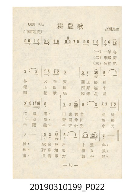 《反共民歌》歌本 (共138張)