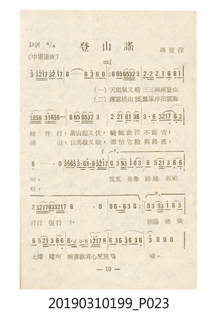 《反共民歌》歌本 (共138張)