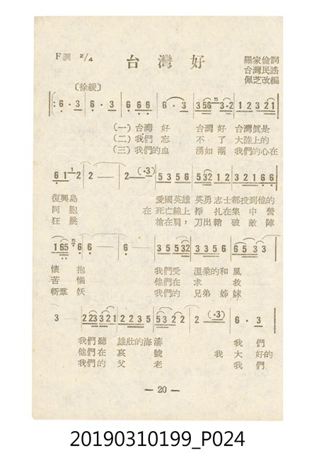 《反共民歌》歌本 (共138張)