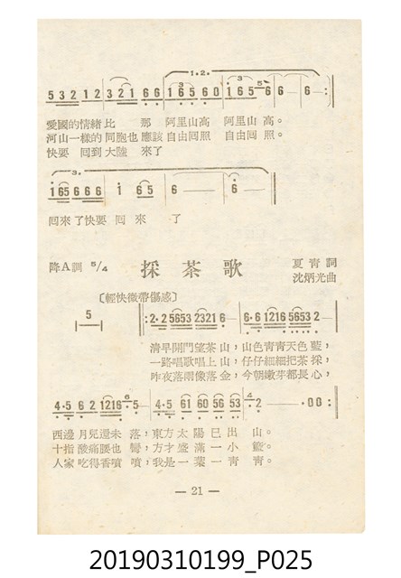 《反共民歌》歌本 (共138張)