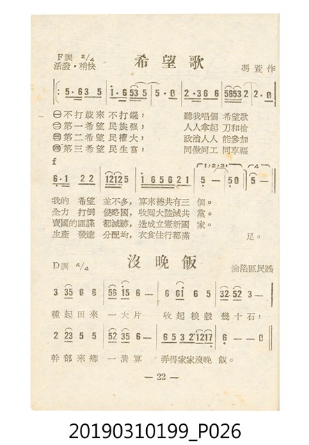 《反共民歌》歌本 (共138張)