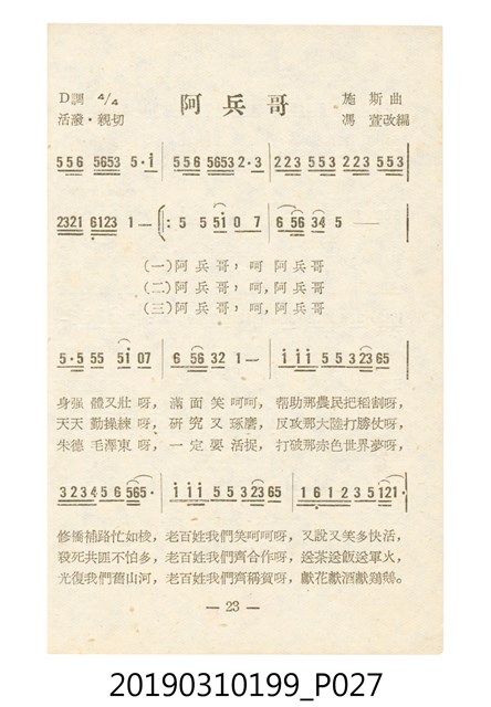 《反共民歌》歌本 (共138張)