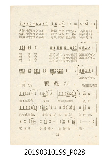 《反共民歌》歌本 (共138張)