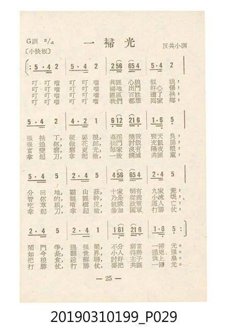 《反共民歌》歌本 (共138張)