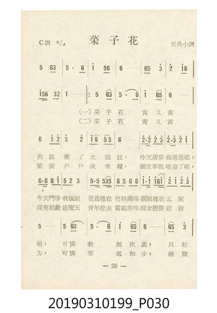 《反共民歌》歌本 (共138張)