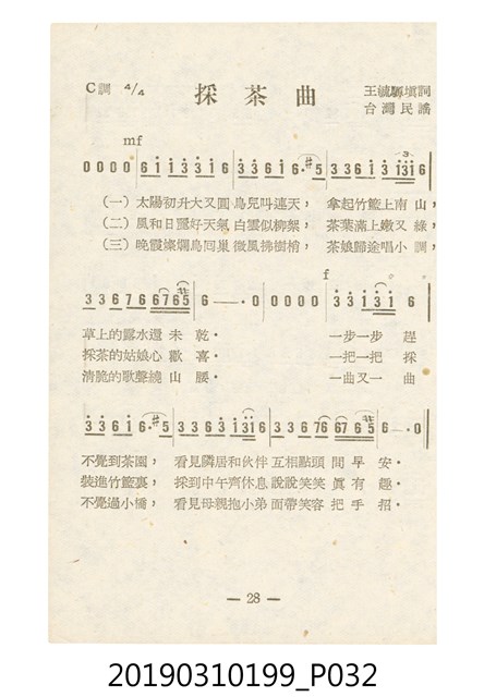 《反共民歌》歌本 (共138張)