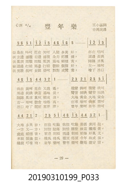 《反共民歌》歌本 (共138張)