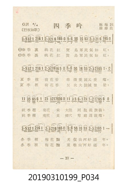 《反共民歌》歌本 (共138張)