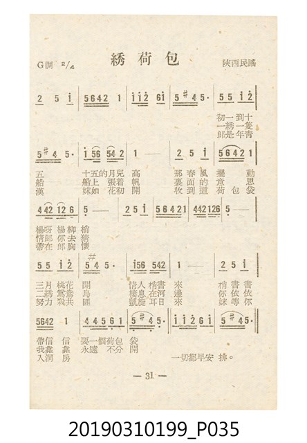 《反共民歌》歌本 (共138張)